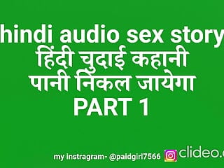Hindi audio romp story